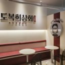 도복희상회 이미지
