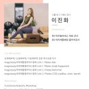 이진화필라테스