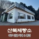 주니지 | 여주 카페 겸 베이커리 산북제빵소