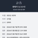 (주)늘품 유장욱 대표 부친상 이미지