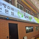 의령집 | 의령 대표 맛집 화정소바 내돈내산 후기｜의령 블루리본 받은 로컬 또간집 추천