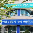 관저보건지소 건강증진센터 이미지