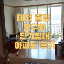 마스터짐 대전점 | 대전 단기임대 아파트 찾는 출장자·연구자 - 후기