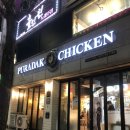 푸라닭동해천곡점 이미지