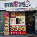 청주 사창동 충북대 맛집&#39;우리집닭강정&#39; 내돈내산