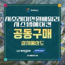 LG휘센시스템에어컨 맞은편 교통섬 (천수교사거리) | 서초 래미안 원베일리 삼성/LG 시스템에어컨 공동구매 함께해요~