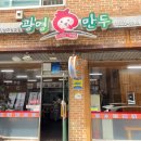 본만두 | 천안 광명만두에서 비빔만두 먹어본 후기(ft. 두정동 맛집 추천)