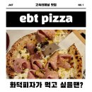 수피자 | 이비티피자 고속터미널 맛집 피자 파스타 내돈내산 후기