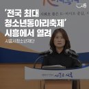시흥시청 브리핑룸 이미지
