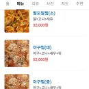 소래논현아구찜