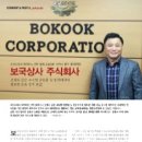 보국주식회사 이미지