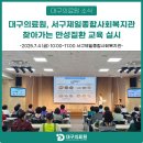 서구제일종합사회복지관 | 대구의료원, 서구제일종합사회복지관 찾아가는 만성질환 교육 실시