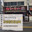 춘천(부산) | 부산 사하구 괴정동 맛집 : 괴정춘천닭갈비