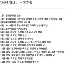 2024 캄보디아 공휴일 이미지