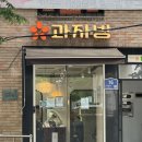 스타토 - 강남구 강남대로84길 23 | 마포 대흥역 과자방 후기