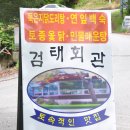 검태회관 이미지