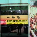 이화관&미친짬뽕 이미지