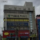 이철우치과의원 이미지