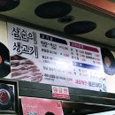 삼순이 뒷고기 이미지