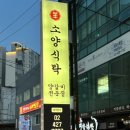 소양식탁 명일점 이미지