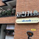 장미공원자전거대여소 | 서울숲 자전거대여 서울숲공원자전거대여소에서 한 후기 가격