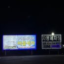 희망세차장 이미지