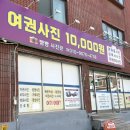 GS칼텍스 엄마주유소 | 16개월 아기 여권 발급 준비물 구로구청 근처 빵빵사진관 만원 여권사진 후기