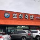 효성한우식육식당 이미지