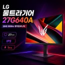 G-BOX게임텍 | LG 울트라기어 27G640A 게이밍모니터, QHD 300Hz IPS 27인치 제대로 갖췄다