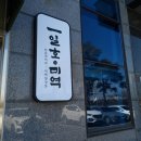 일호점 미역 | 수원 가족모임 맛집 깔끔한 시설과 맛 일호점미역 수원점 후기