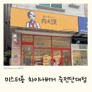 죽전로278번길 | 수지구맛집 미스터용차이나버거 죽전단대점 l 수지죽전버거맛집 동파육버거 마라소고기버거 후기
