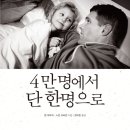 4만 명에서 단 한 명으로 (콘텐츠 케이브) 10 이미지