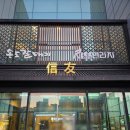샤브연리지 동탄능동점 네이버블로그
