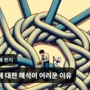 타인에 대한 해석이 어려운 이유 이미지