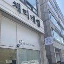 채리네일 네이버블로그
