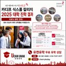 [영국의대/옥스브릿지 합격 비결] Cardiff Sixth Form College(CSFC) 영국보딩스쿨 생생후기