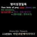 오늘의 '영어성경 쇼츠'(창 15-11강) 창세기 15장 11절(Genesis 15:11) 이미지
