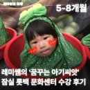 꿈꾸는 노래연습장 | 5~8개월 아기의 "레미쌤 꿈꾸는 아기씨앗 오감놀이" 잠실 롯데백화점 문화센터 수강 후기🌿