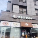 백운인삼 | 운서동 맛집 백운닭칼국수 메뉴 후기