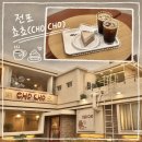 카페(CAFE)051 (신호점) | [공지] [부산카페] 전포 케이크 맛집을 찾는다면 ‘쵸쵸’로!(내돈내산)