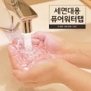퓨어워터