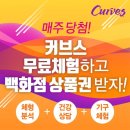 커브스 고읍클럽 이미지
