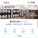 홀리에스테틱 - 고양시 일산서구 호수로 817 | 홀리에스테틱