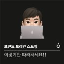 브랜드스토밍 이미지