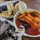 두번째 | 제주 동문시장 사랑분식 내돈내산 두번째 후기