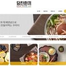 당찬한끼 이미지