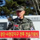 해병대 장단 사천강 이미지