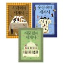 꼬리에 꼬리를 무는 세계사 이미지