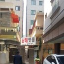 남해맷돌순두부