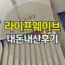 라이프웨이브후기 건강패치 써본 솔직후기